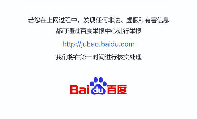 百度信息安全报告15